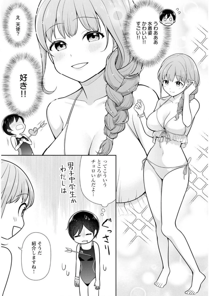 ページ 5 — 第5話
