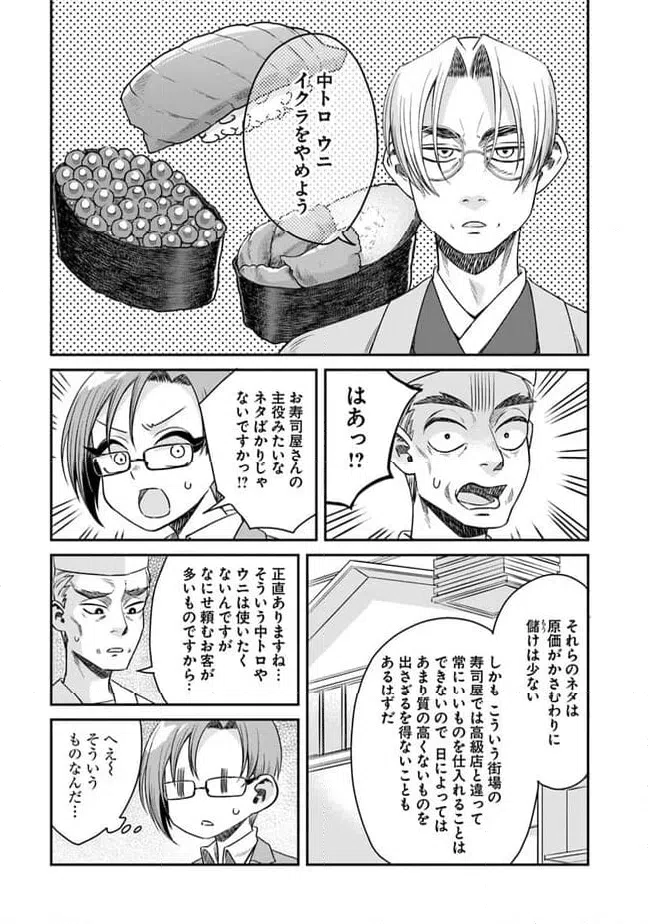 ページ 5 — 第14話