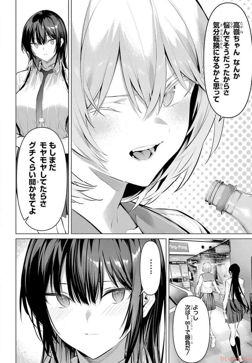 ページ 11 — 第53話