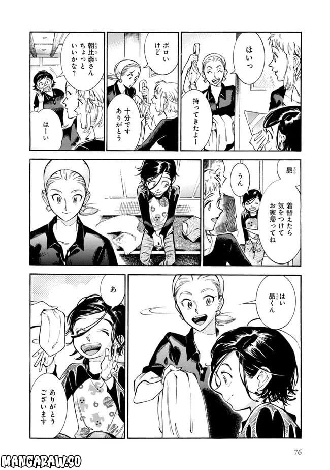 ページ 8 — 第3話