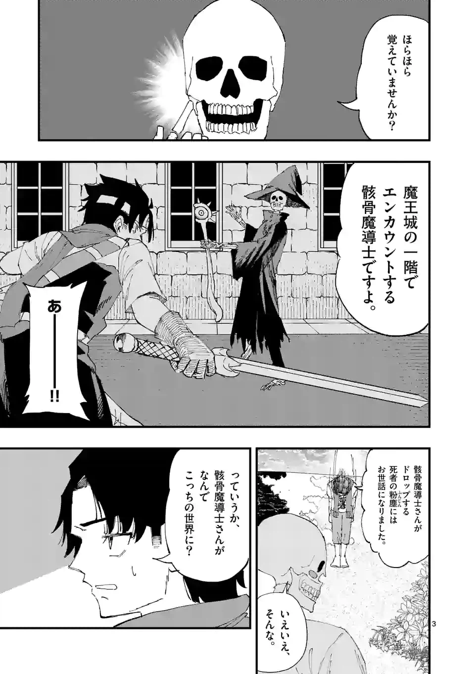 ページ 3 — 第29話