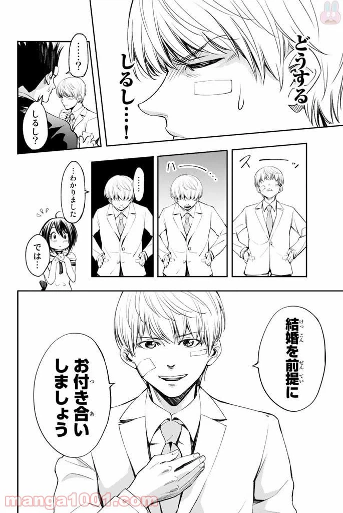 ページ 8 — 第6話