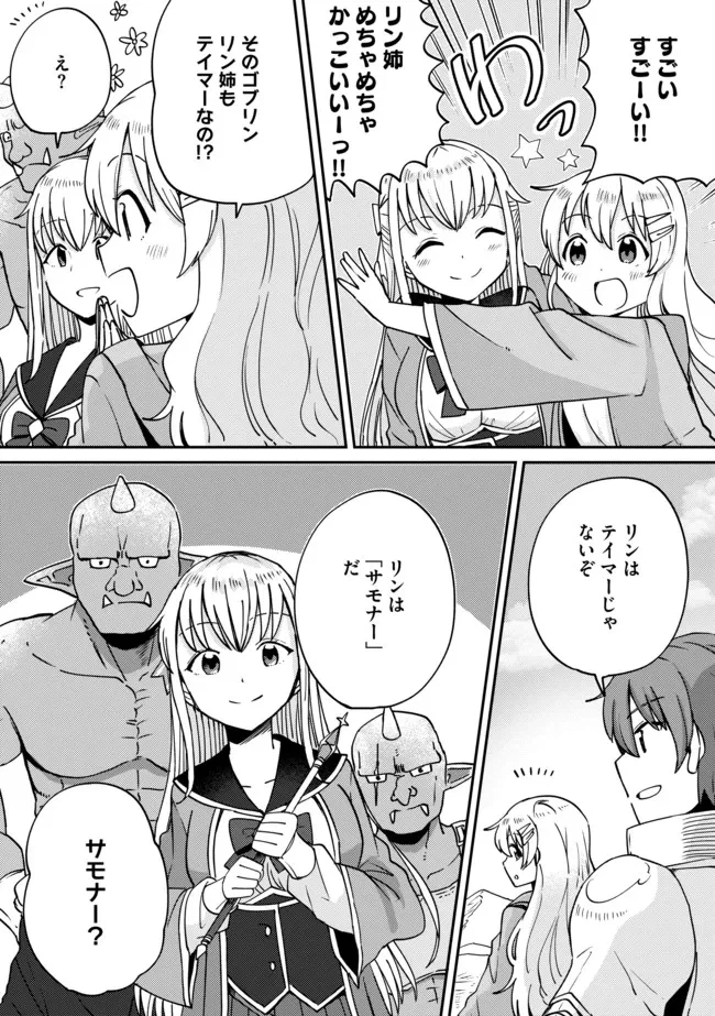 ページ 4 — 第10話