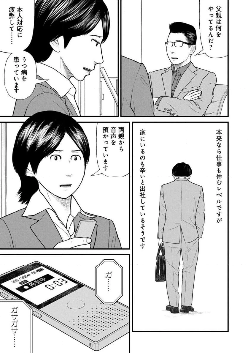 ページ 9 — 第86話