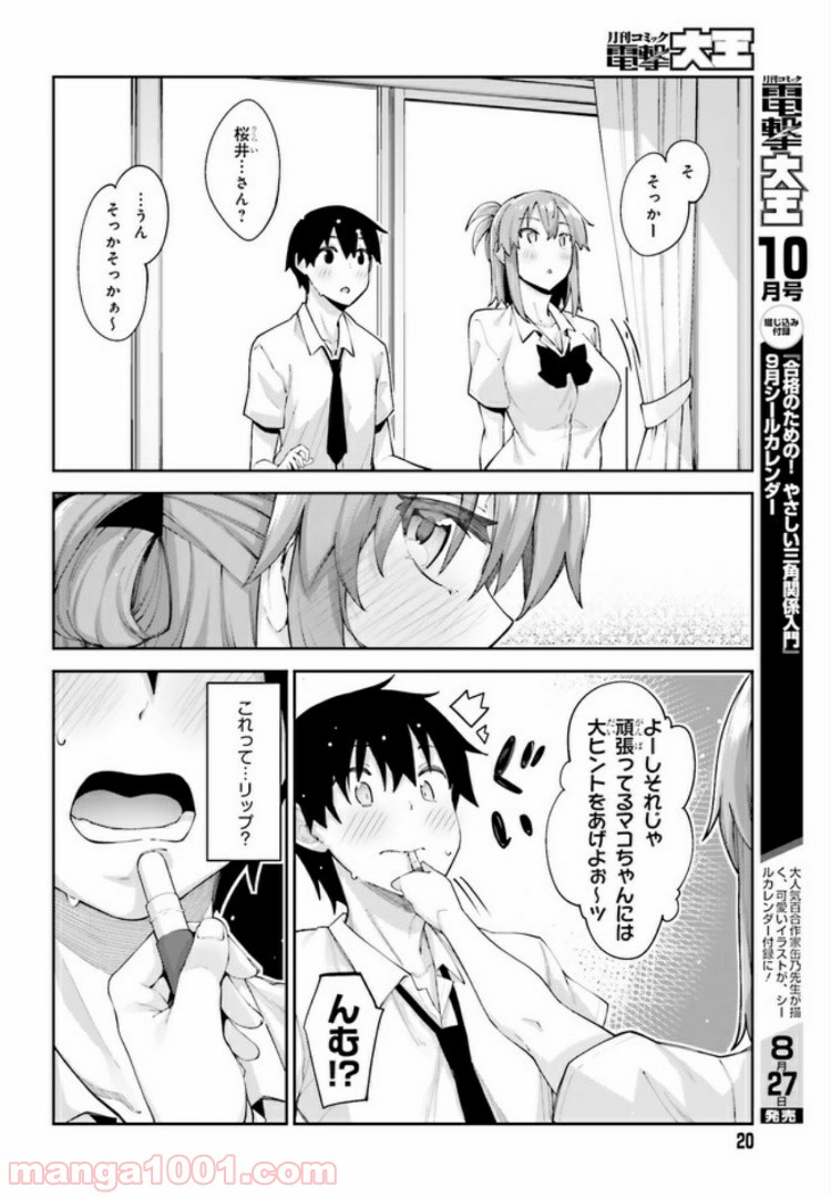 ページ 12 — 第9話