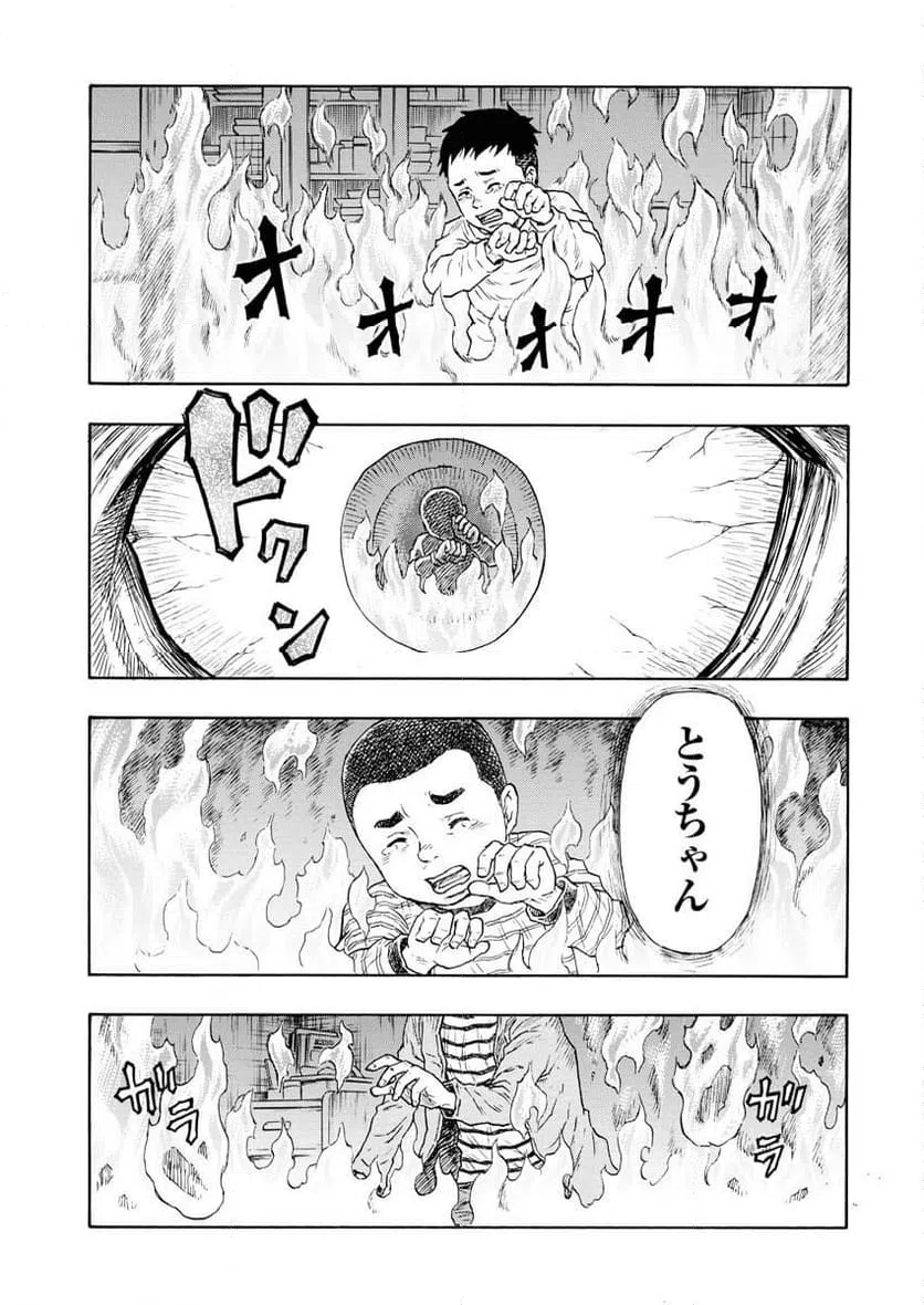 ページ 20 — 第13話
