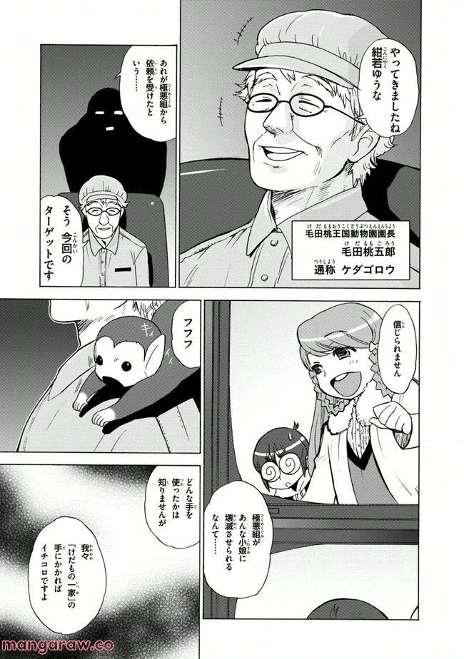 ページ 9 — 第5話