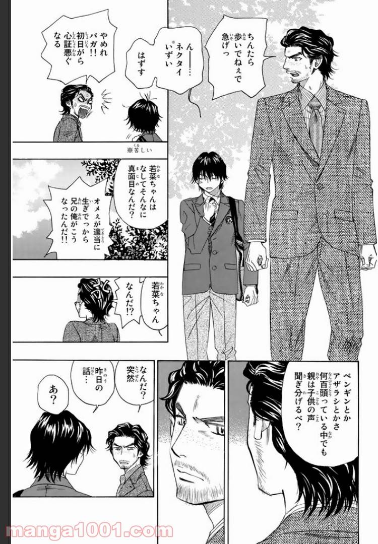 ページ 11 — 第2話