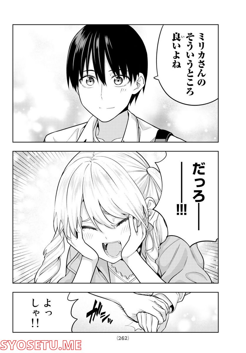 ページ 10 — 第116話