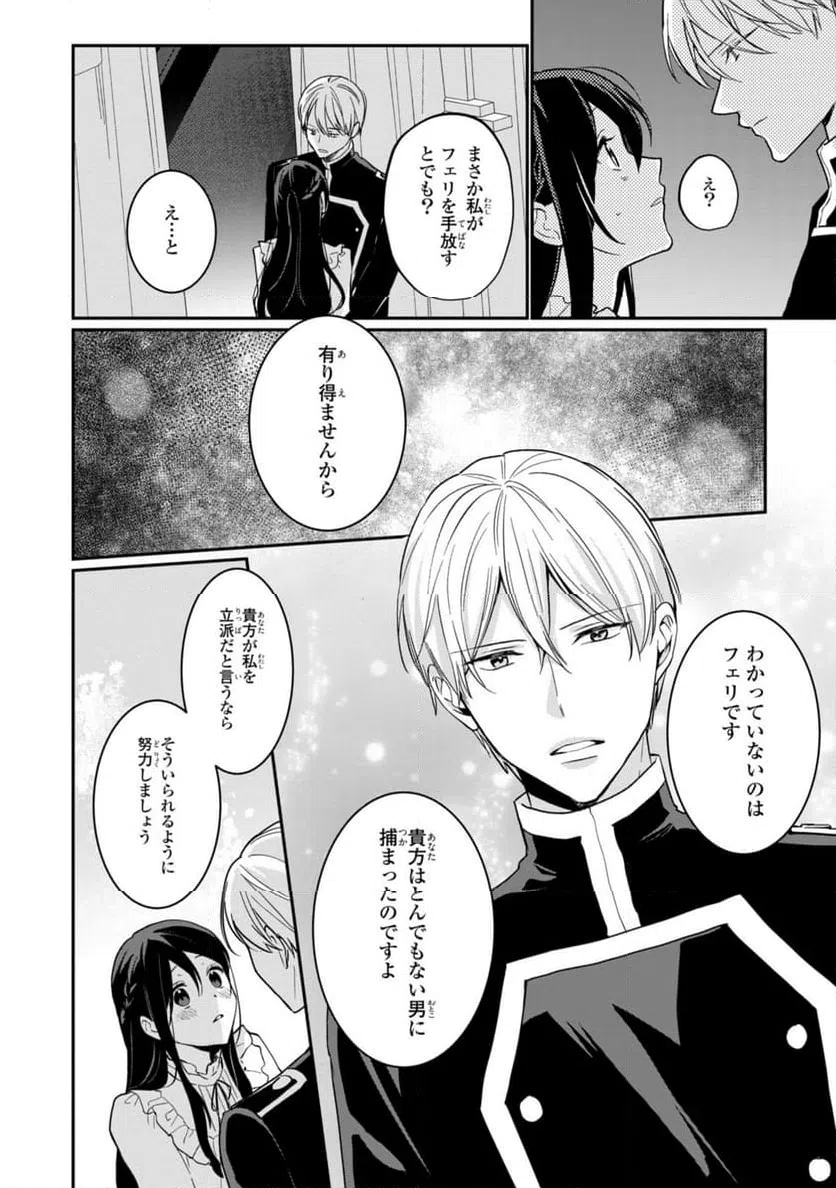ページ 14 — 第26話