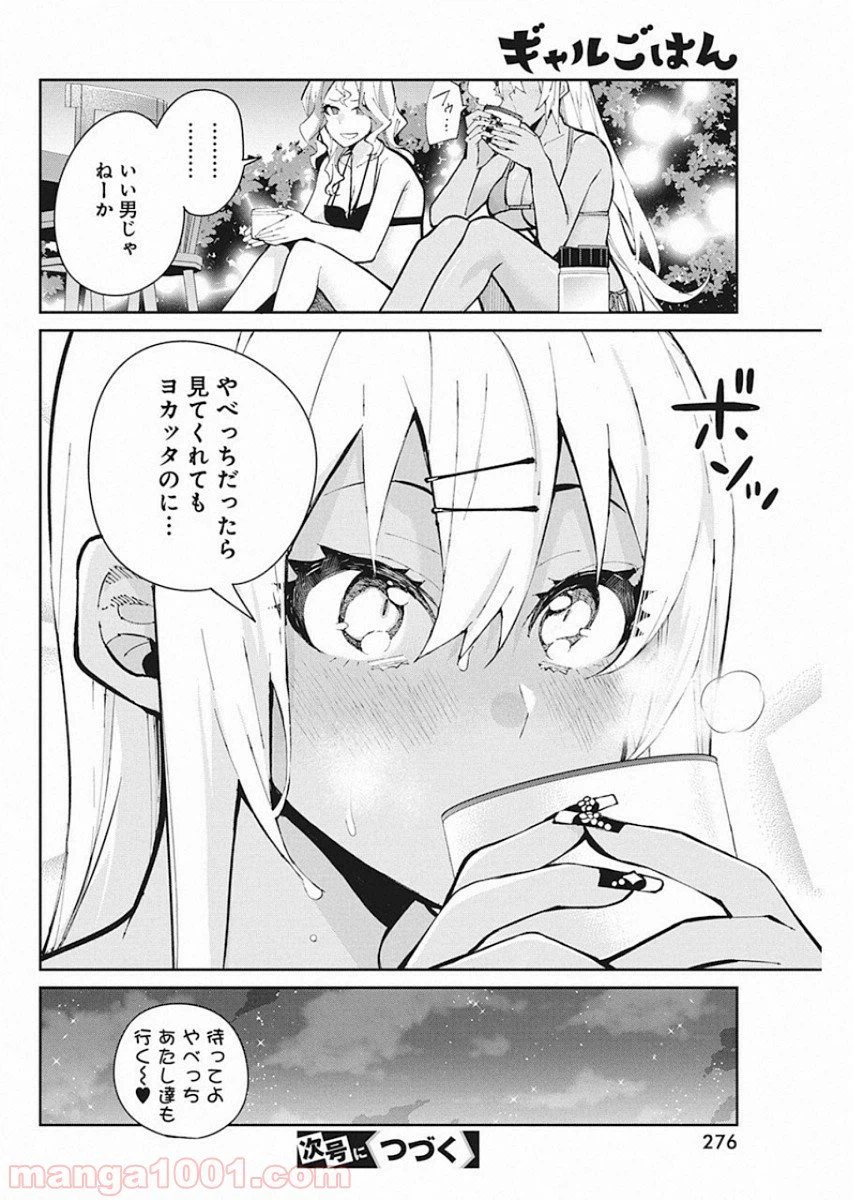 ページ 21 — 第59話