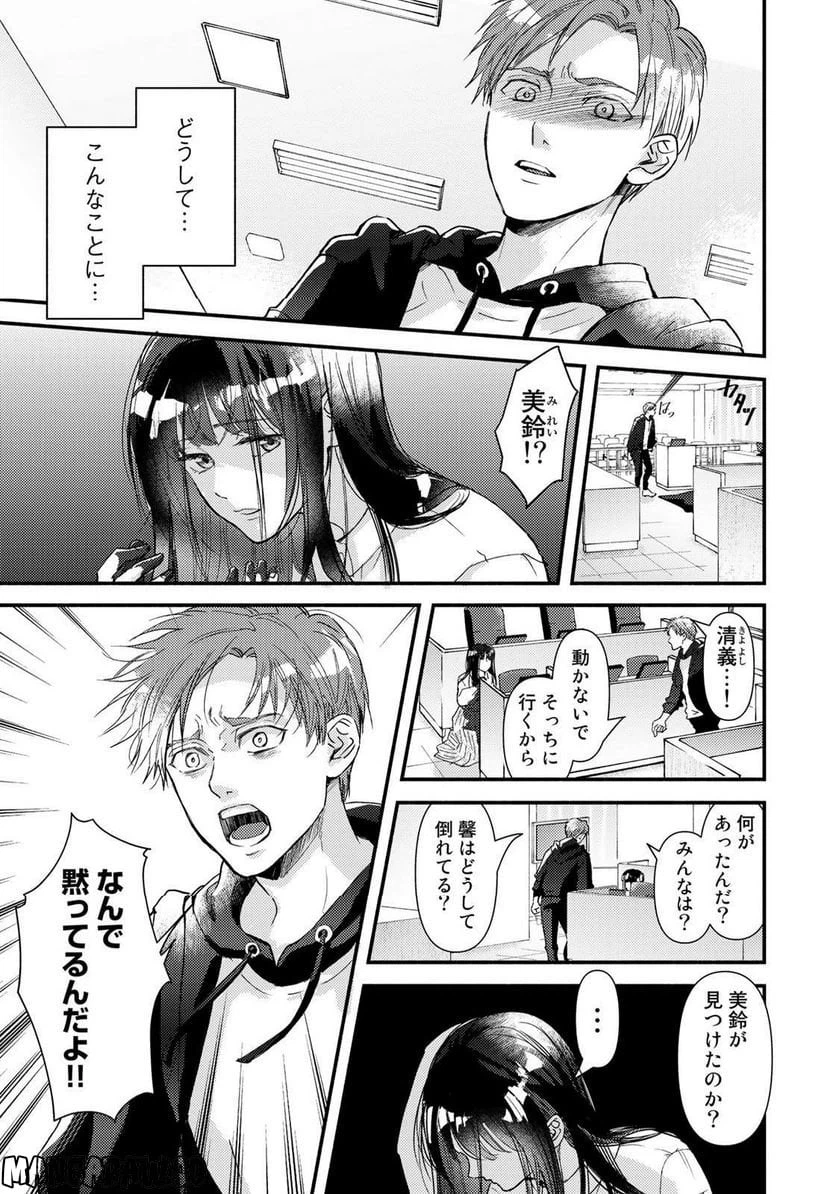 ページ 9 — 第16話