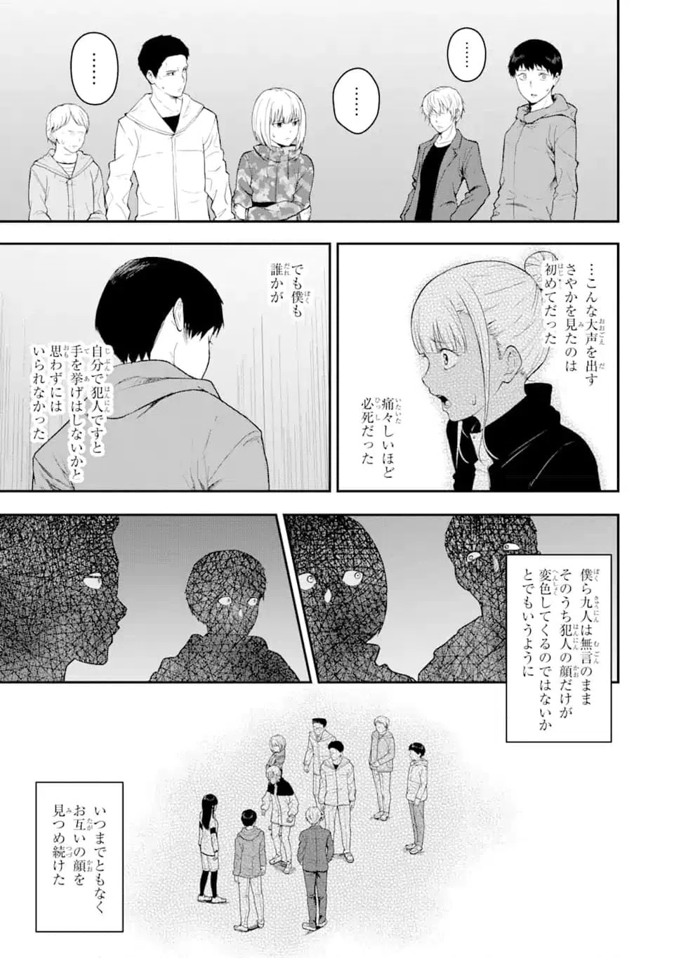 ページ 4 — 第3.2話