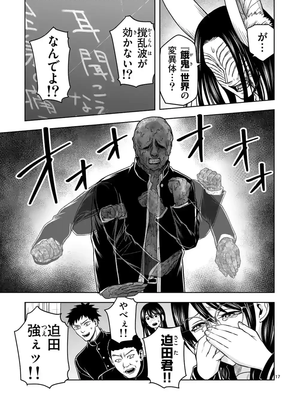 ページ 17 — 第6話