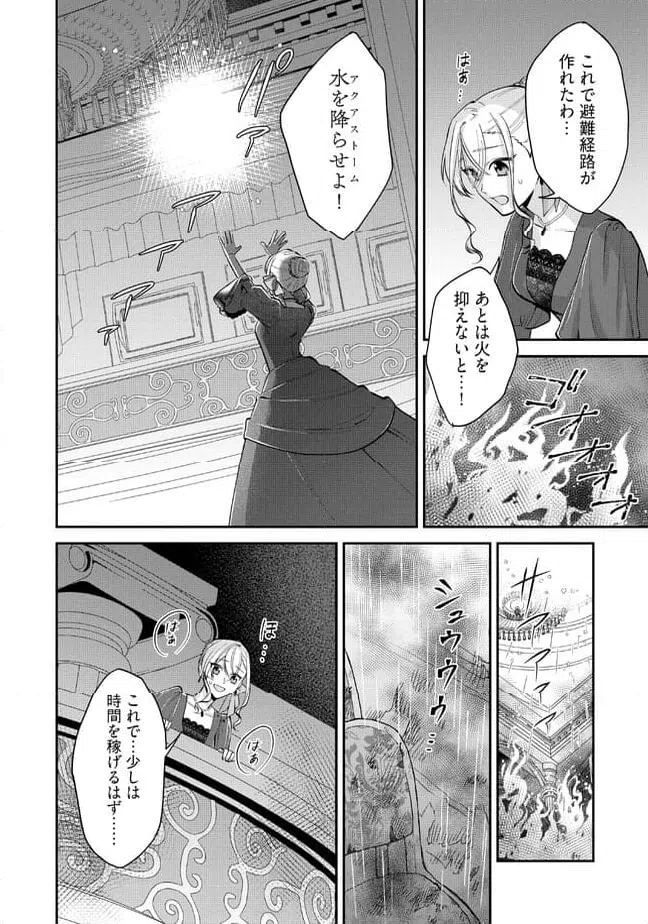 ページ 8 — 第10.1話