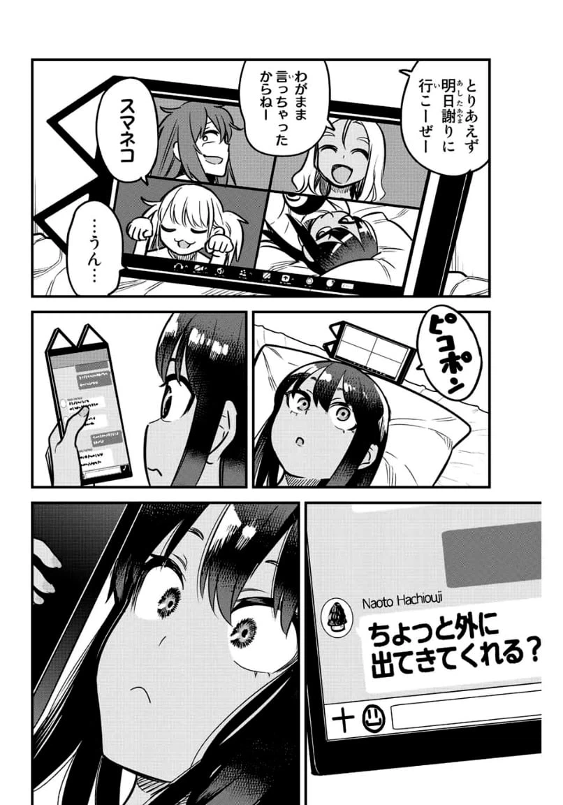 ページ 8 — 第102話