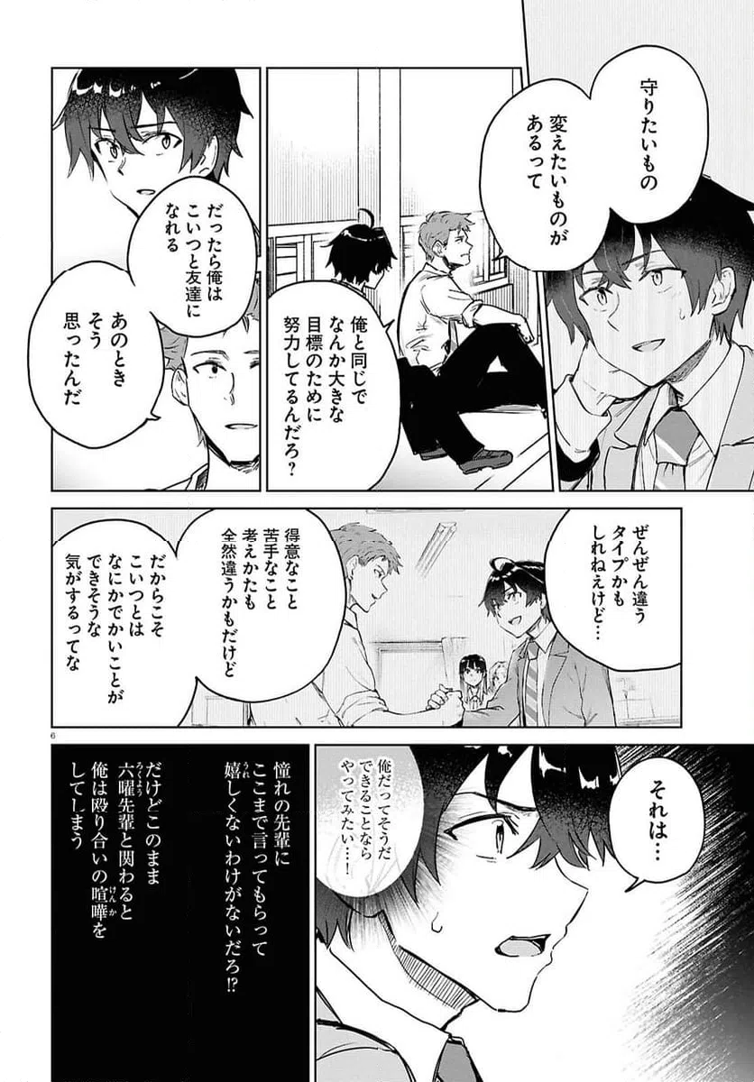 ページ 6 — 第10.1話