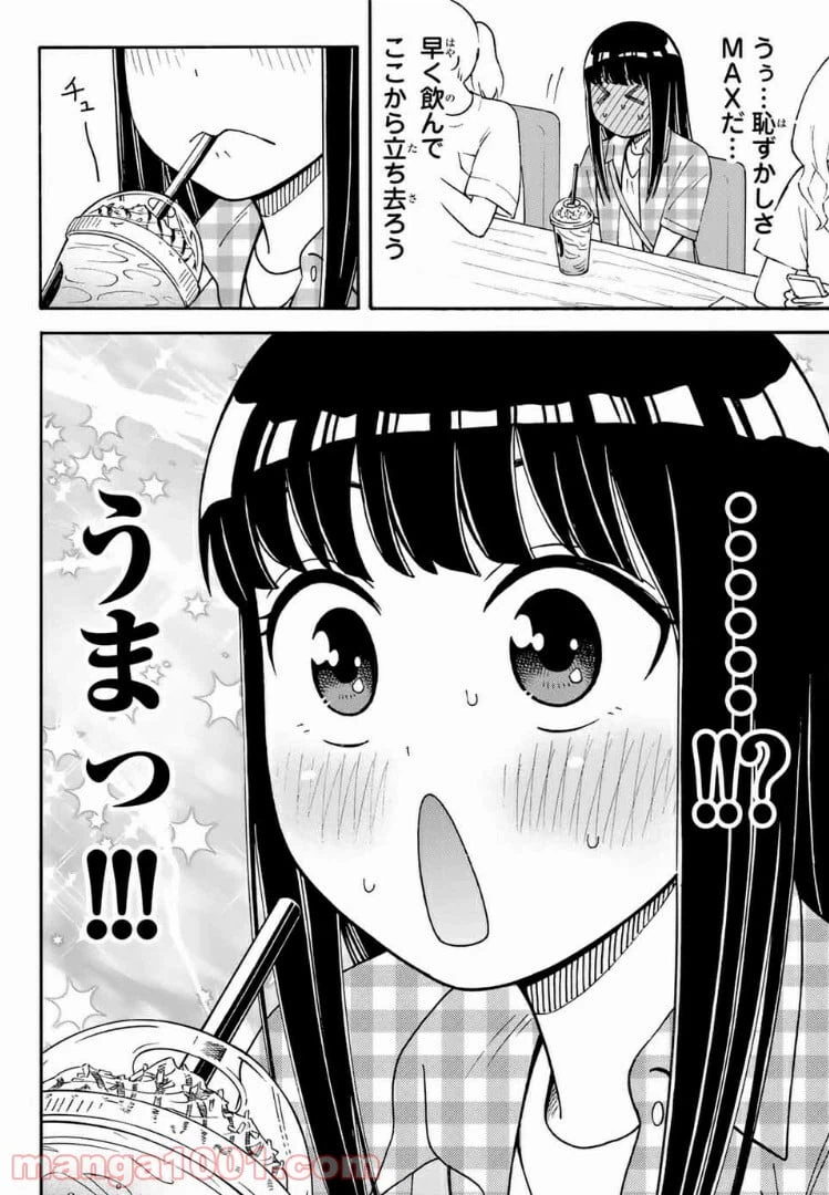 ページ 8 — 第16話