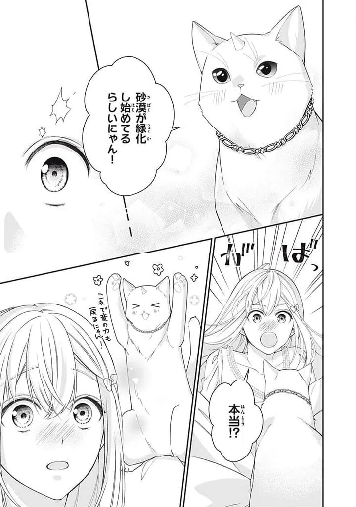 ページ 9 — 第6.1話