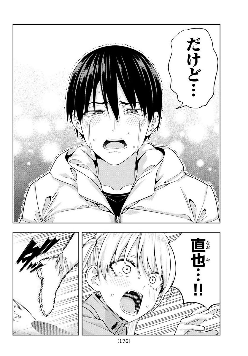 ページ 10 — 第138話