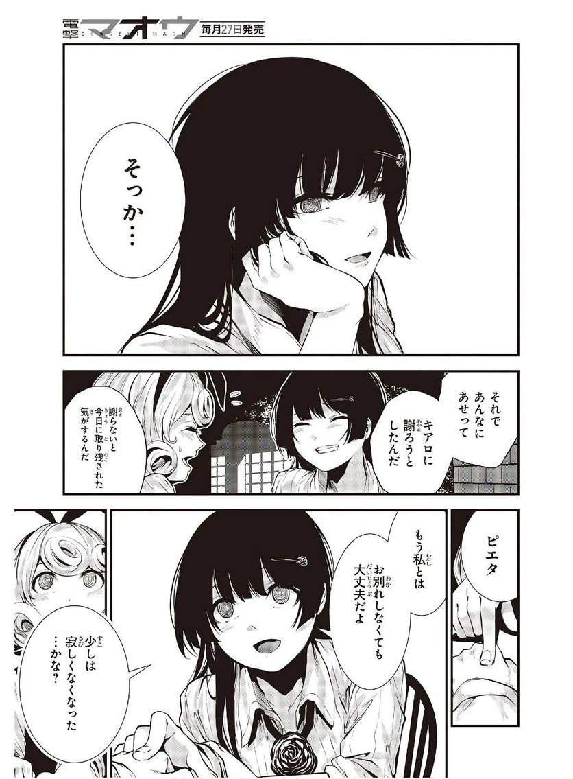 ページ 21 — 第3話