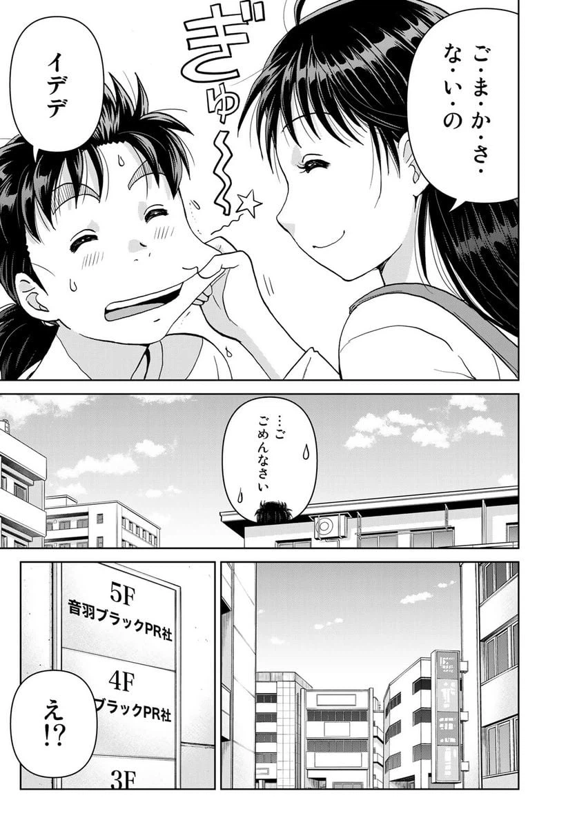 ページ 11 — 第97話