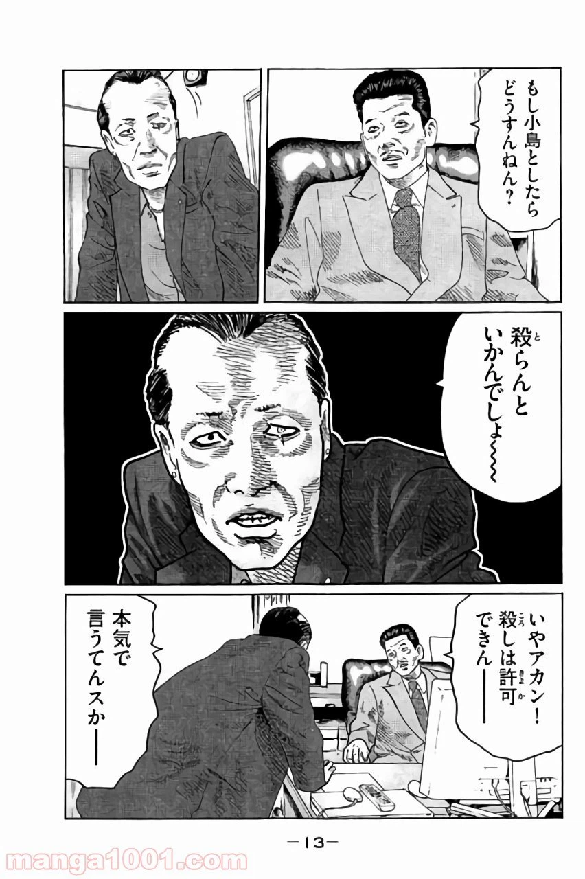 ページ 12 — 第42話