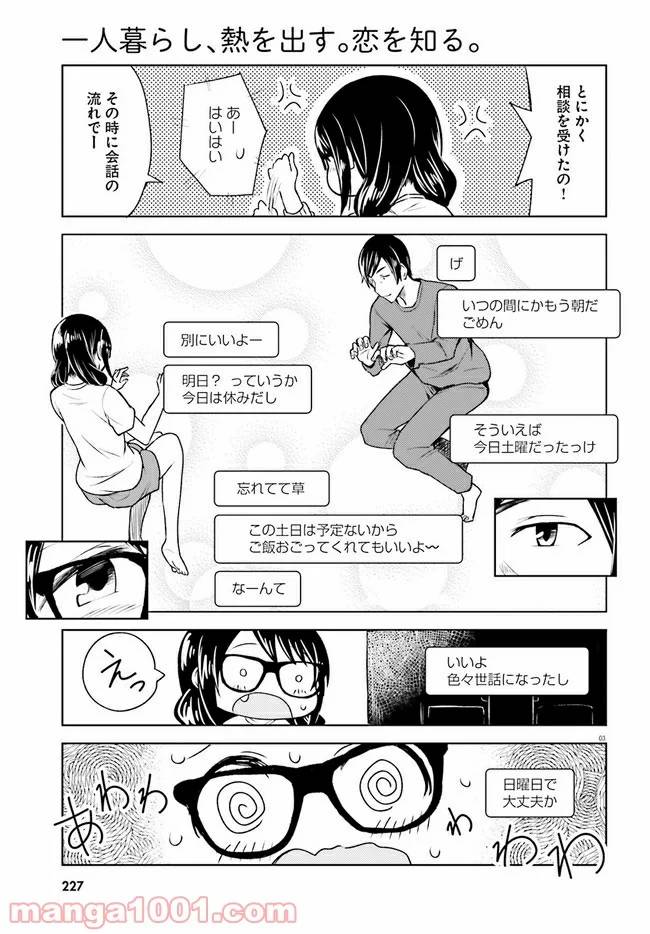 ページ 3 — 第5話