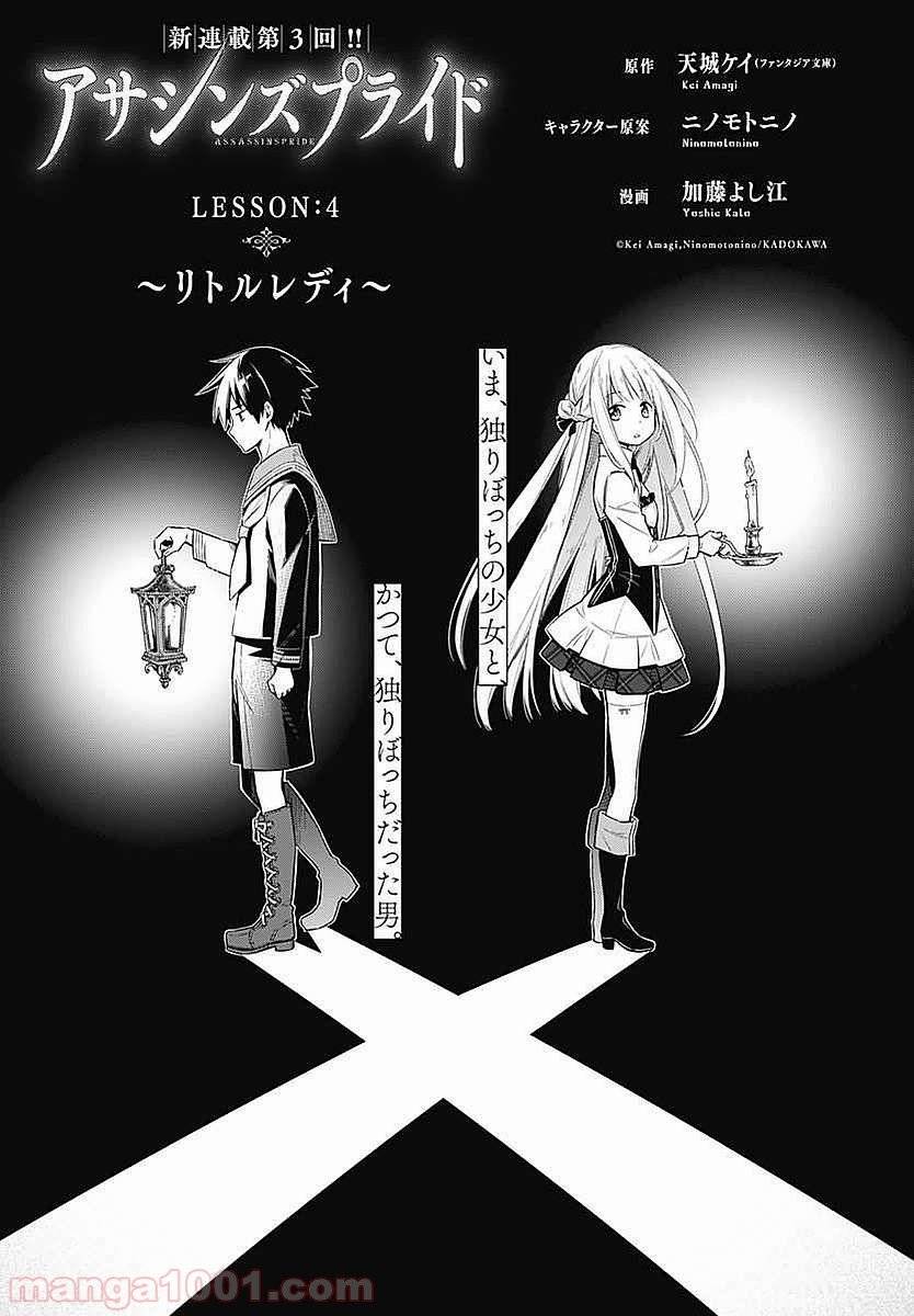 ページ 3 — 第4話