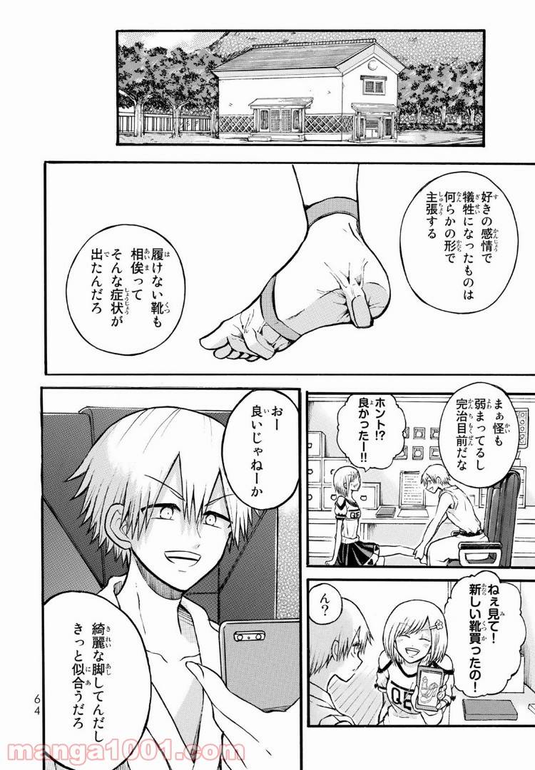ページ 13 — 第6.1話