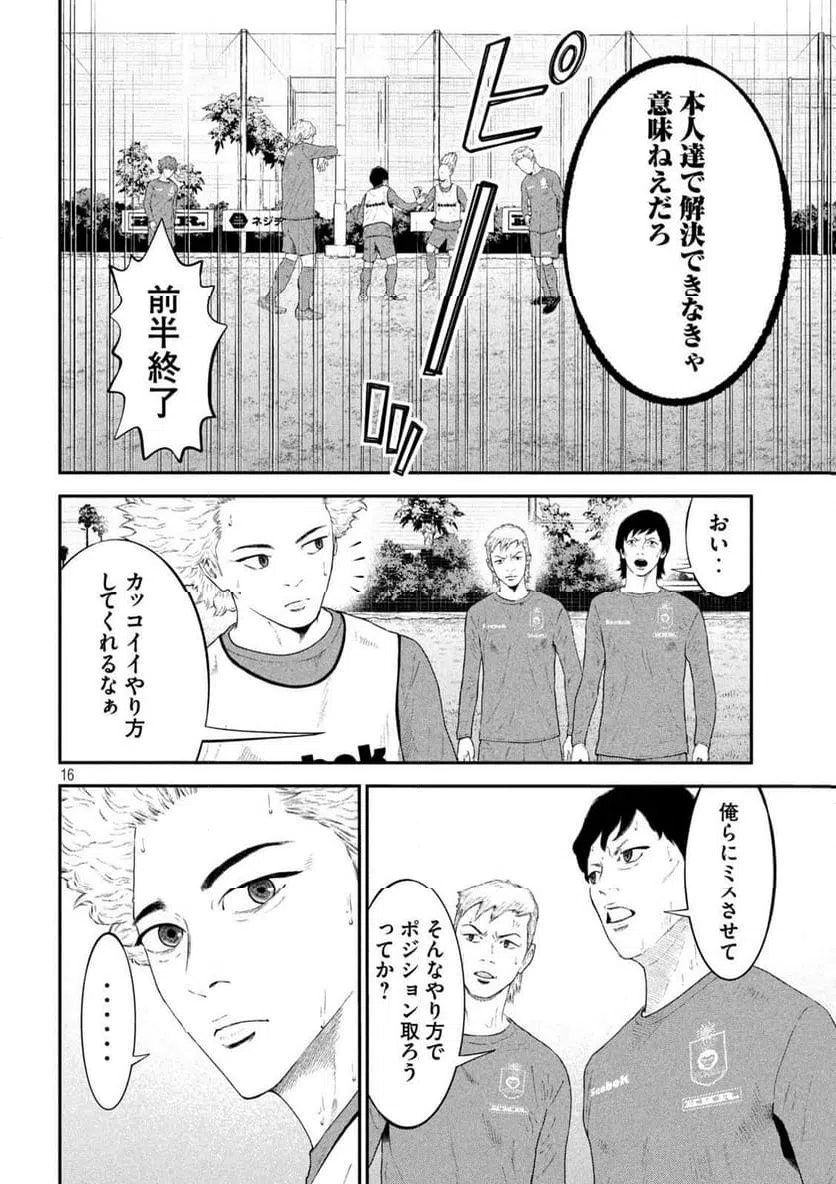 ページ 16 — 第5話