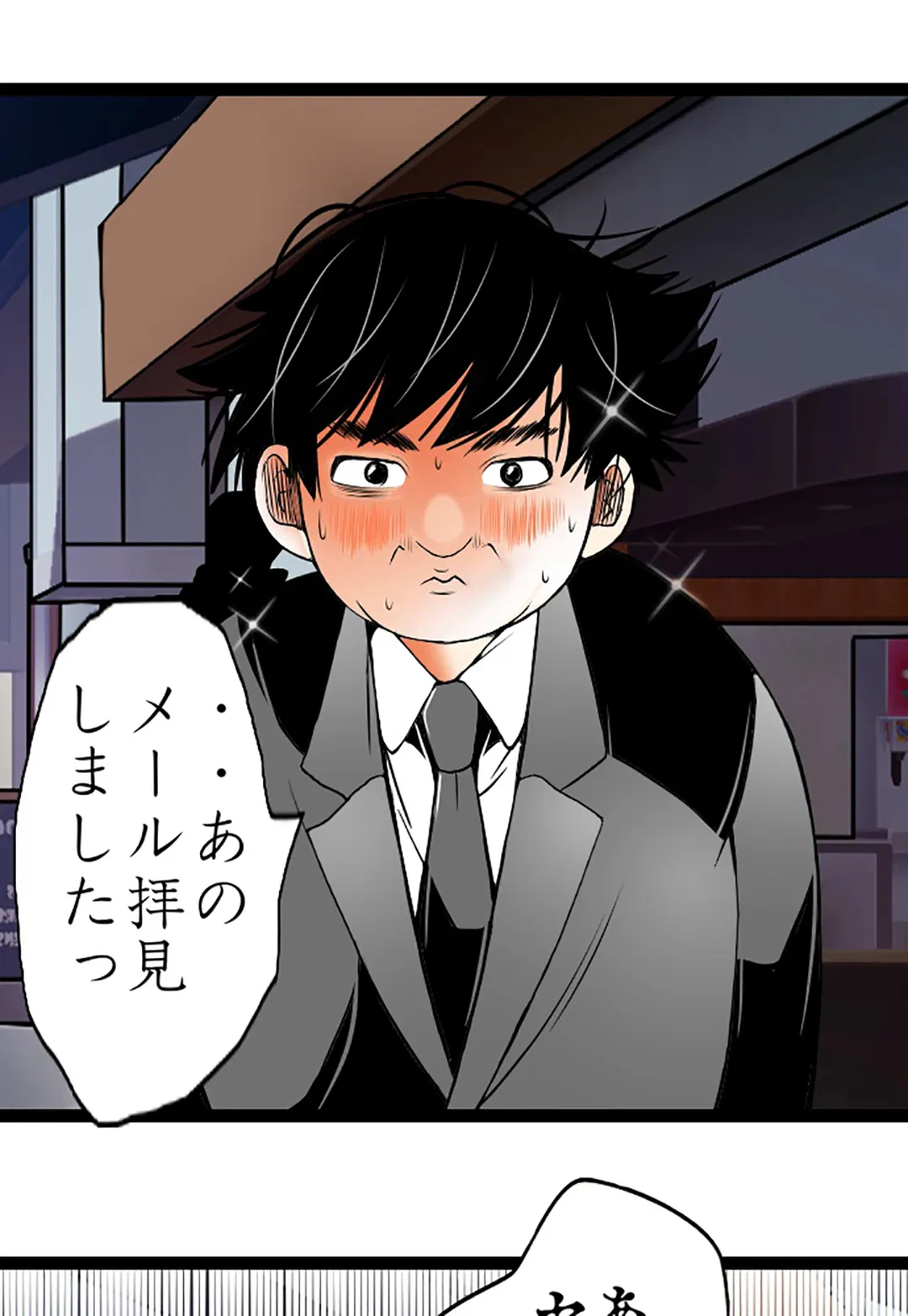 ページ 4 — 第88話