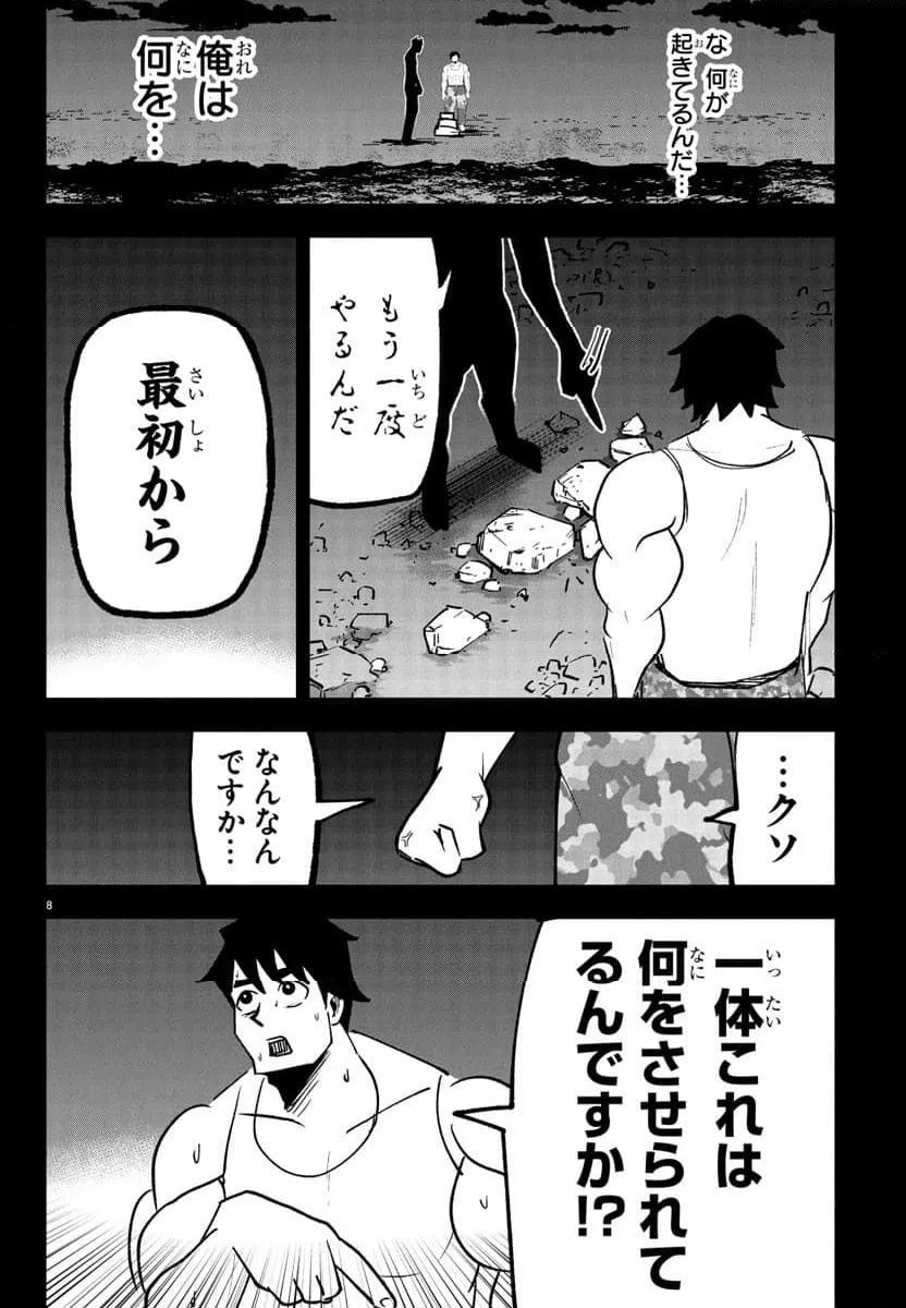 ページ 9 — 第7話