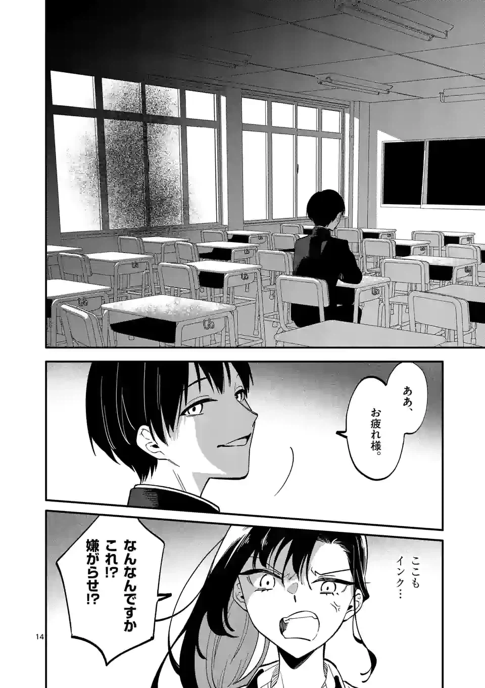 ページ 14 — 第49話