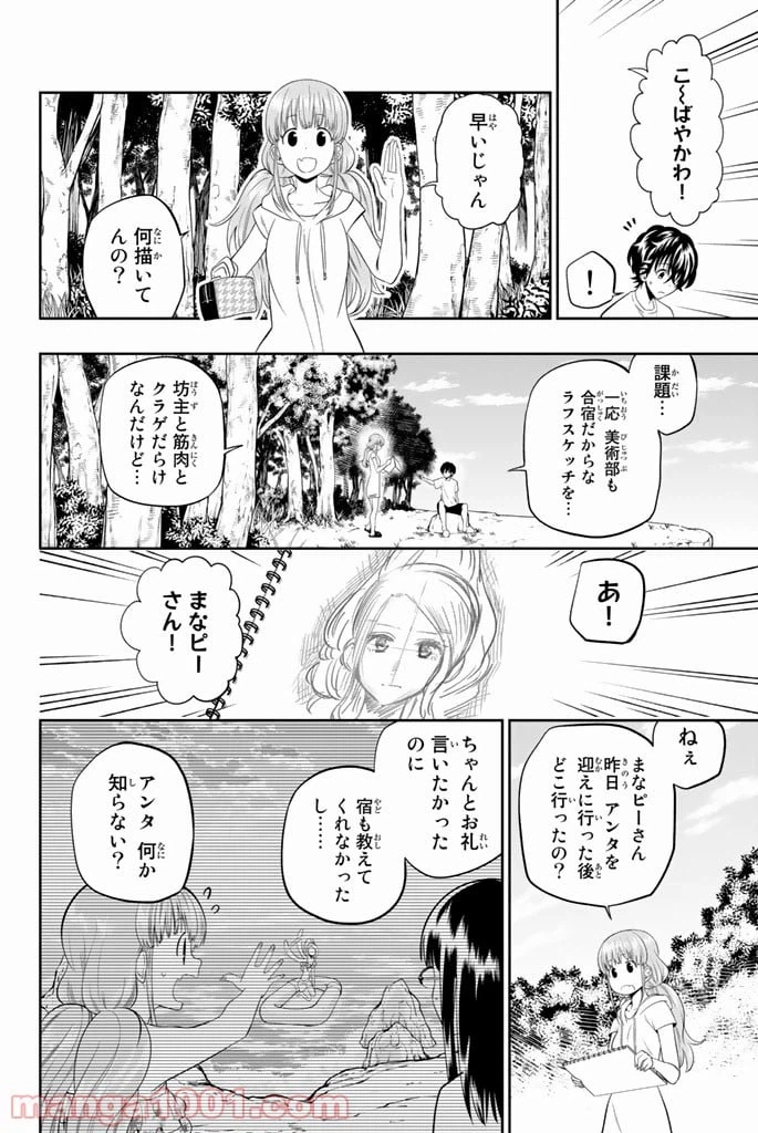 ページ 4 — 第26話