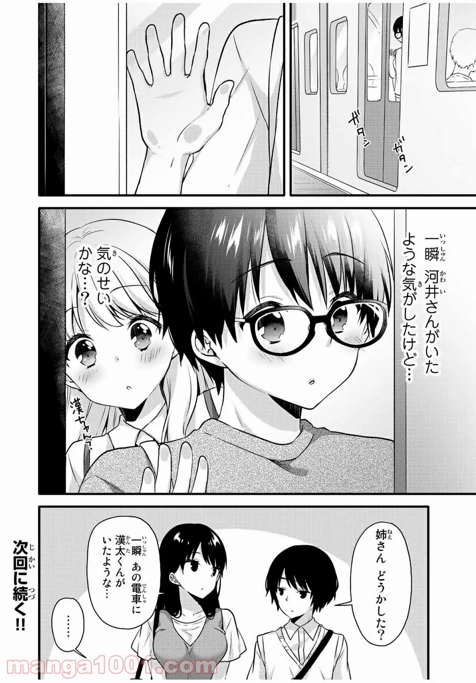 ページ 12 — 第13話
