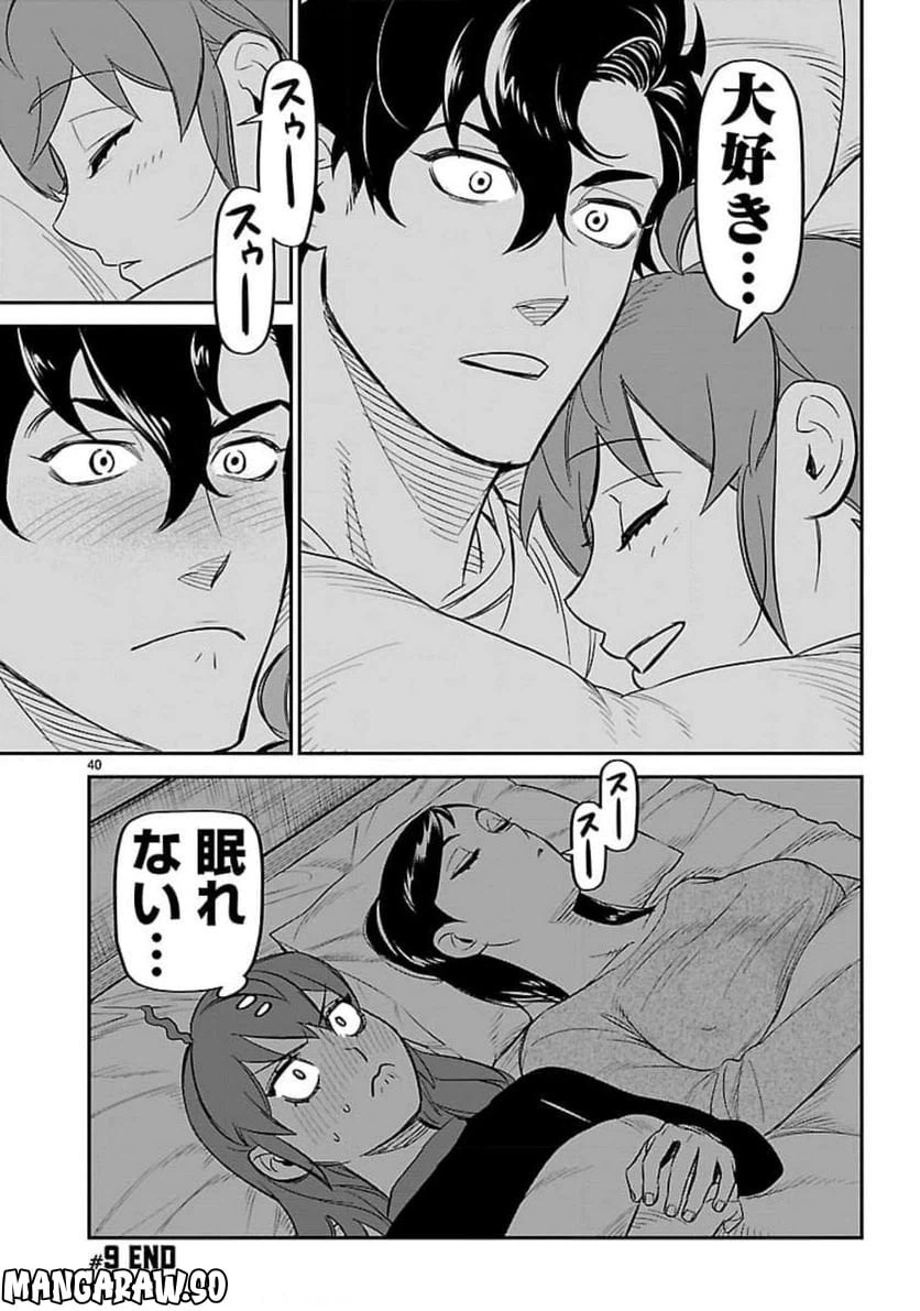 ページ 40 — 第9話