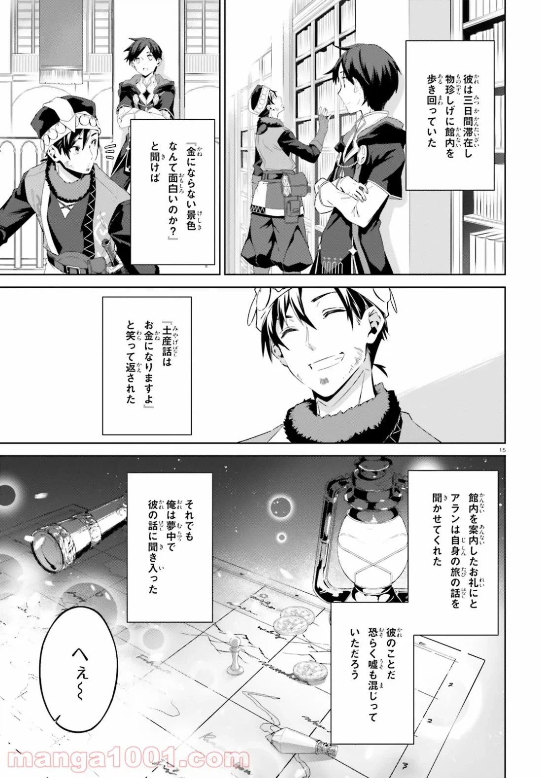 ページ 15 — 第5話