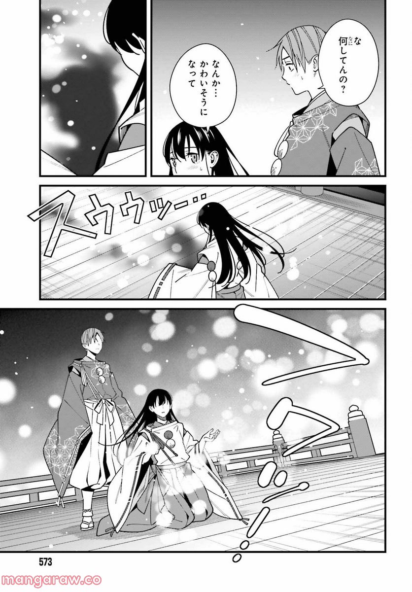 ページ 11 — 第43話