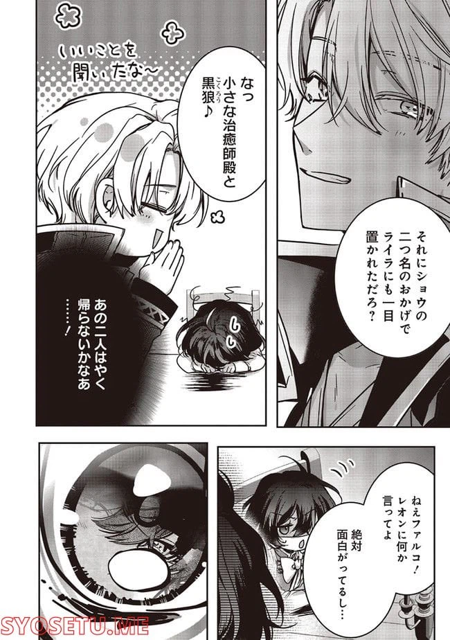 ページ 10 — 第13.3話