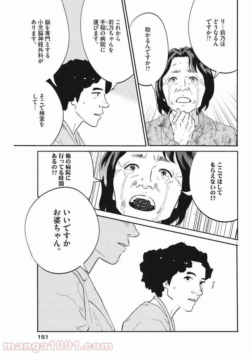 ページ 7 — 第20話