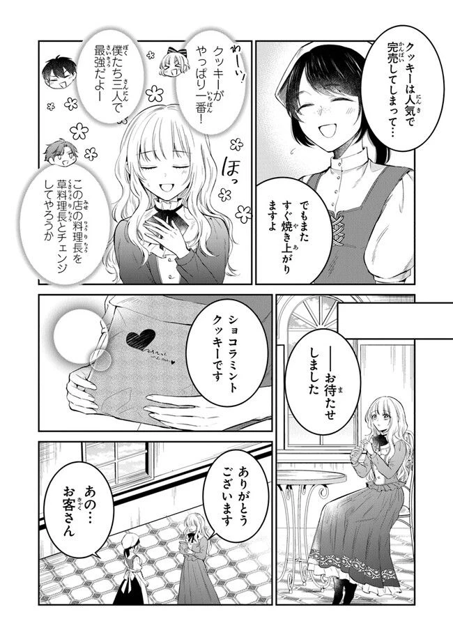ページ 8 — 第12話
