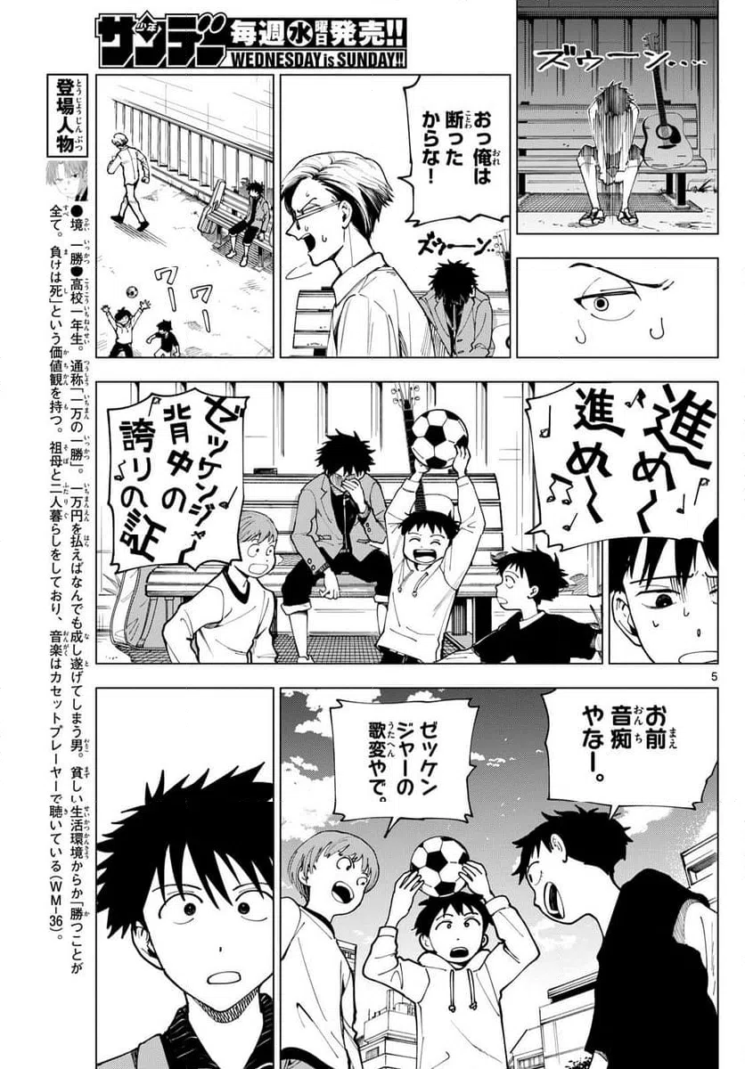 ページ 5 — 第37話
