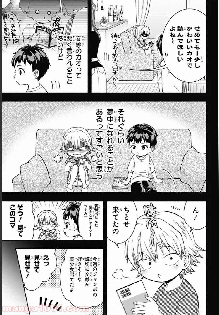 ページ 11 — 第3話
