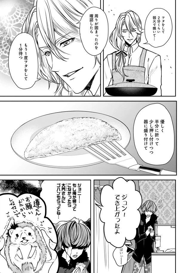 ページ 15 — 第2話