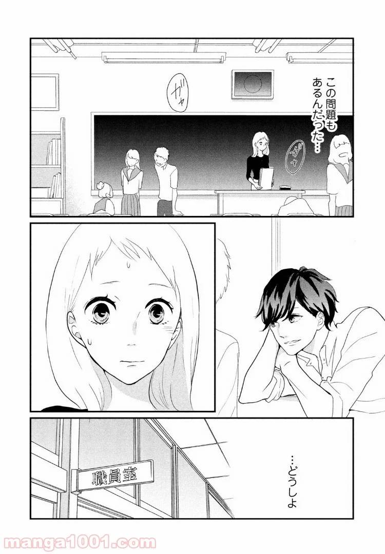ページ 20 — 第9話