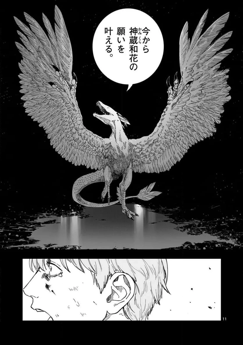 ページ 11 — 第85話