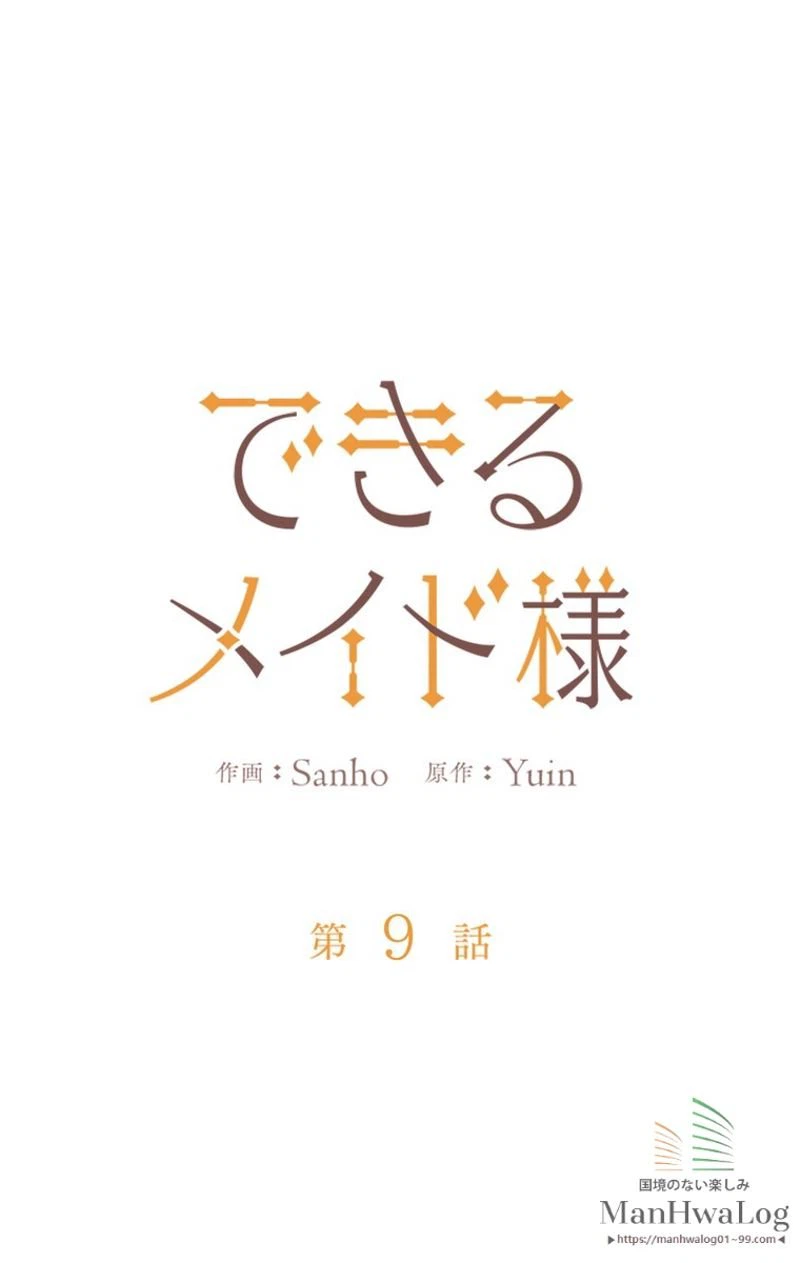 ページ 9 — 第9話