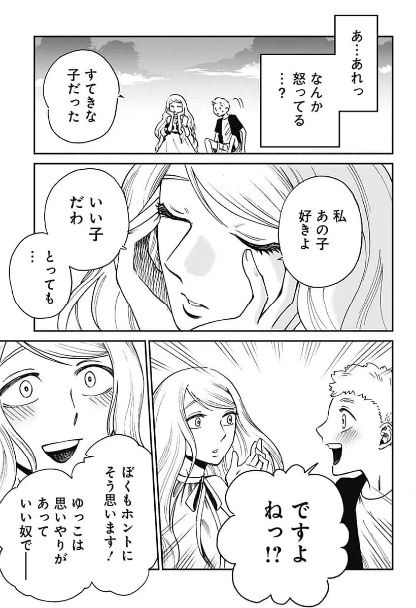 ページ 7 — 第7話