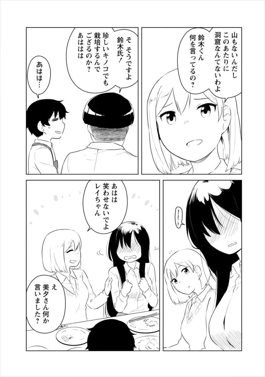 ページ 7 — 第3話